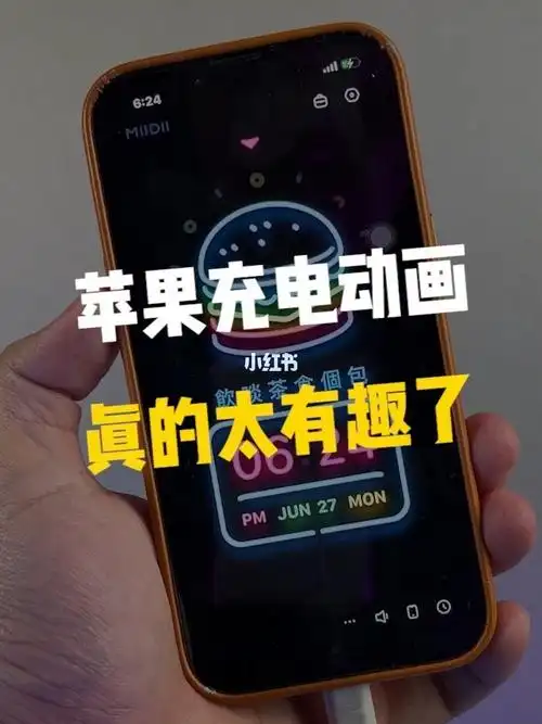 苹果的这个充电动画太好玩了