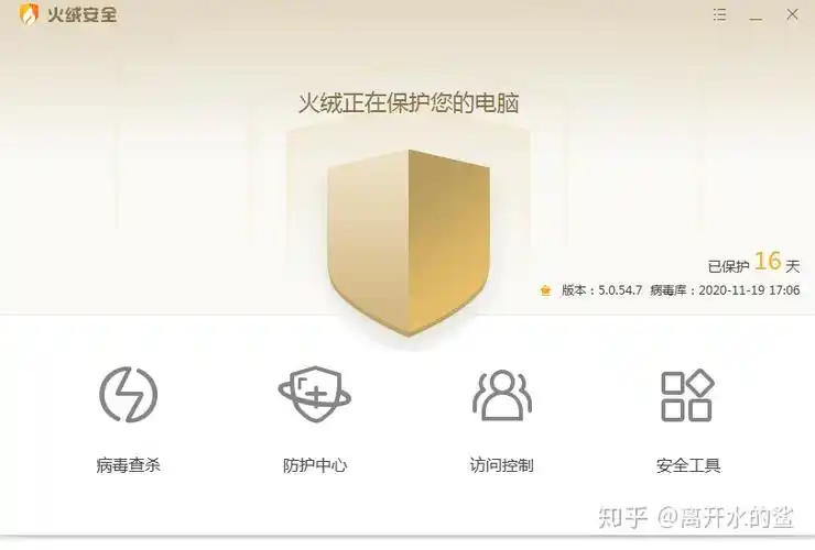 电脑装机软件之安全软件火绒安全