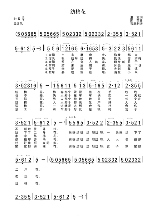 【纺棉花简谱】纺棉花(莎 莱曲)简谱