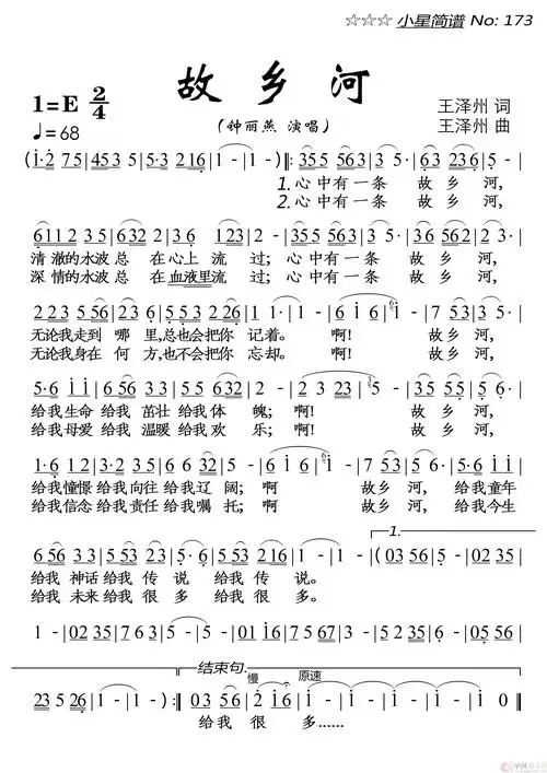 故乡河简谱-钟丽燕演唱-落红制作曲谱1