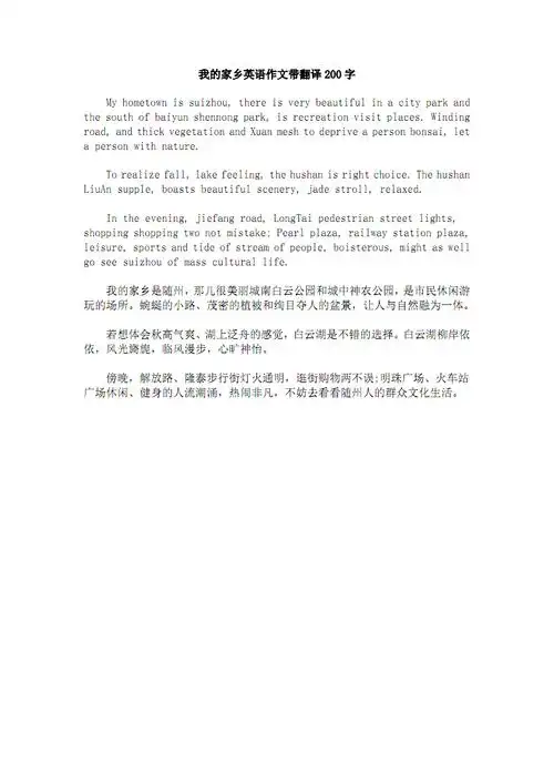 我的家乡英语作文带翻译200字.pdf 1页