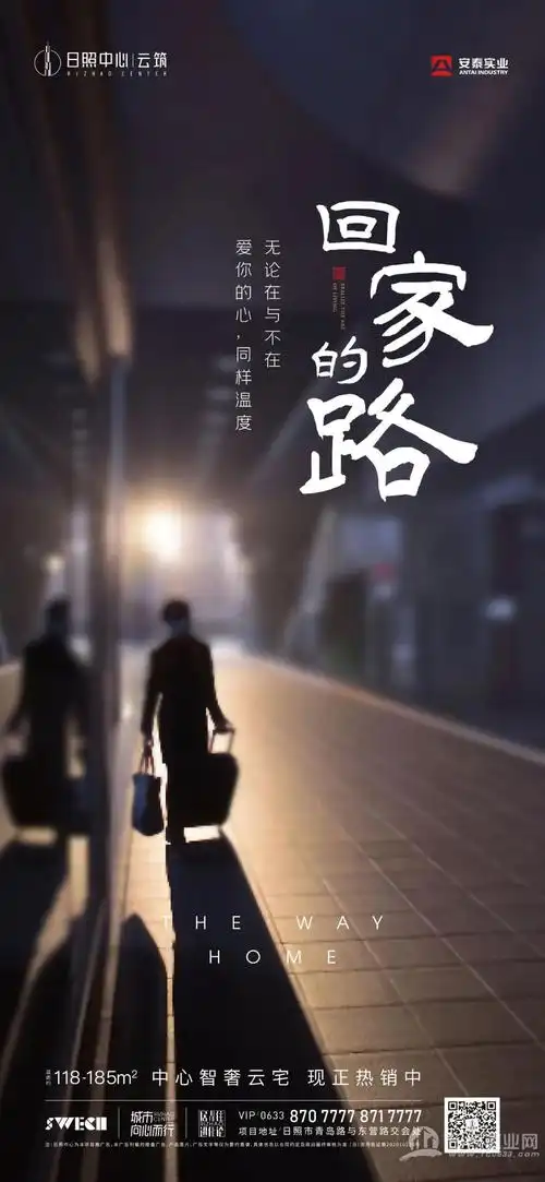 日照中心·云筑 微电影《回家的路》