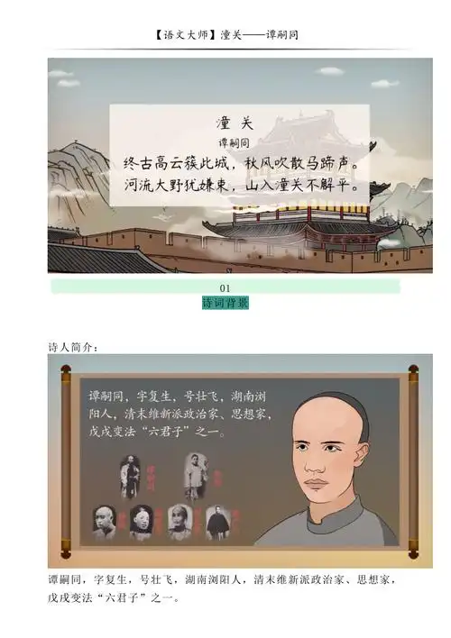 诗词鉴赏潼关谭嗣同