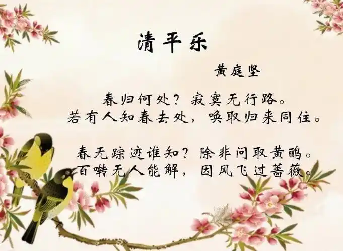 清平乐之春归何处「清平乐春归何处秒懂百科」