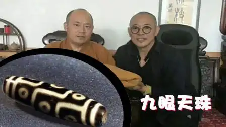 李连杰的九眼天珠有多珍贵全球仅两颗, 专家价值超一亿-纪录片-高清