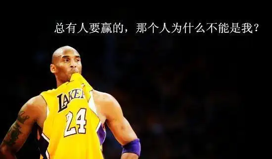 科比最牛的五句话和最漂亮的5双球鞋,你都知道吗?
