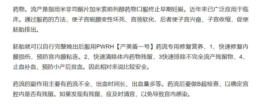 药流不干净最突出的表现 宝贝你要认真听