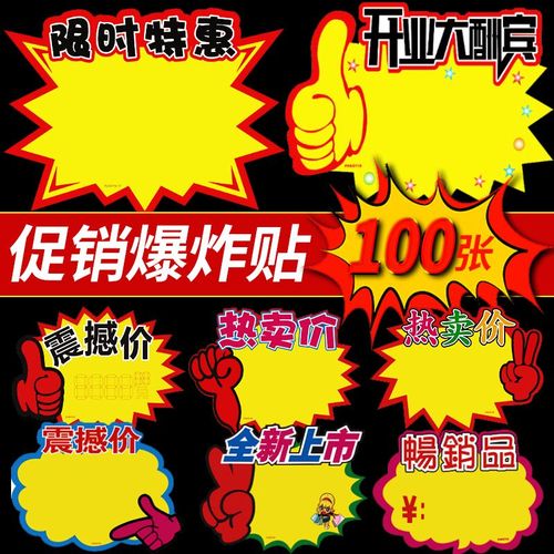 开业pop广告纸价格展示牌爆炸贴纸超市特价签商品签促销折扣牌