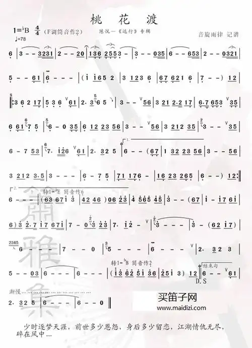 笛子简谱笛子_笛子简谱大全100首