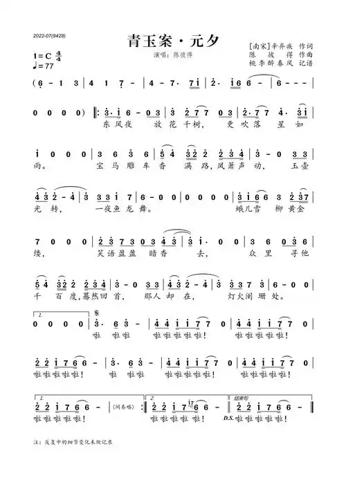 青玉案·元夕_简谱_17吉他网