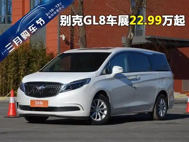 全新别克gl8车展22.99万起售 赠送礼品
