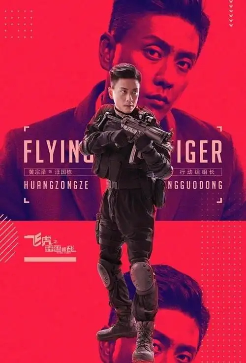 tvb五小生难得齐聚《飞虎之雷霆极战》,你喜欢他们中的哪位呢?