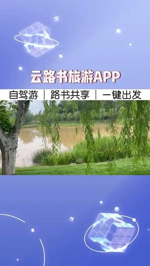 旅游app排行榜前十名-云路书app #旅游app #旅游app排行榜前十名