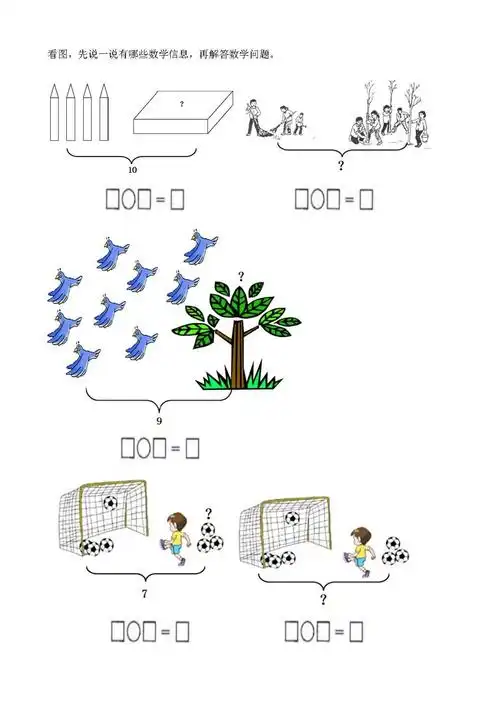 人教版一年级上册数学看图应用题集