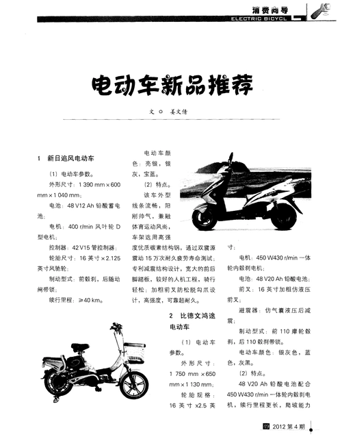 1新日追风电动车(1)电动车参数.外形尺寸:1390mm×600mm×1040mm