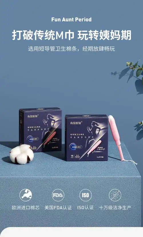 导管式内置入卫生棉条 易置入卫生无感 大流量16支装【图片 价格 品牌