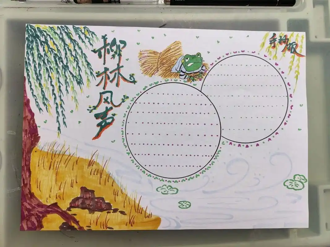 柳林风声手抄报 我就看毕业一共多少张