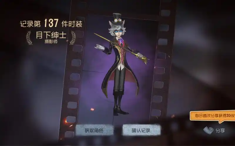 「第五人格」 约瑟夫的小狼狗 月下绅士!皮肤展示