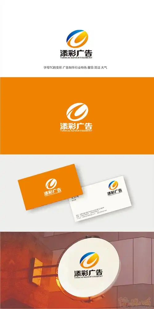添彩广告公司logo设计