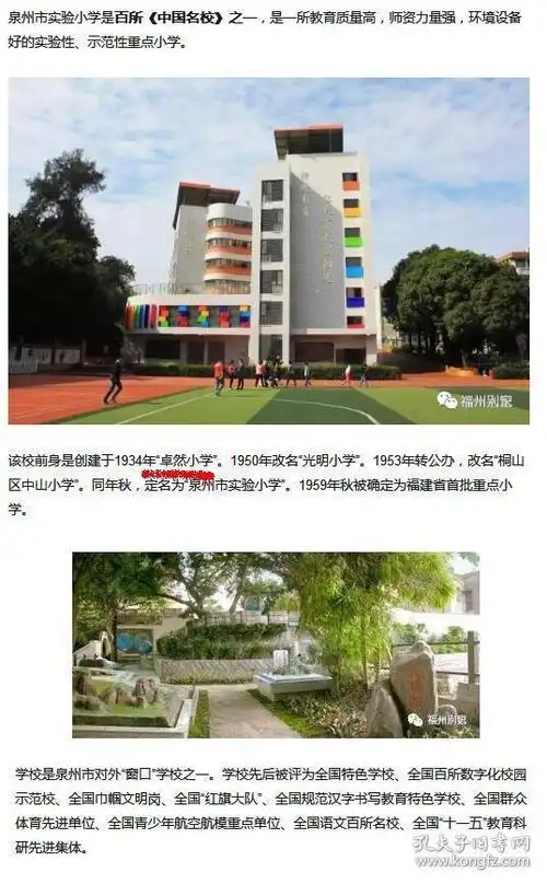 民国老照片:民国福建泉州晋江县——晋江卓然小学校(今泉州市实验小学