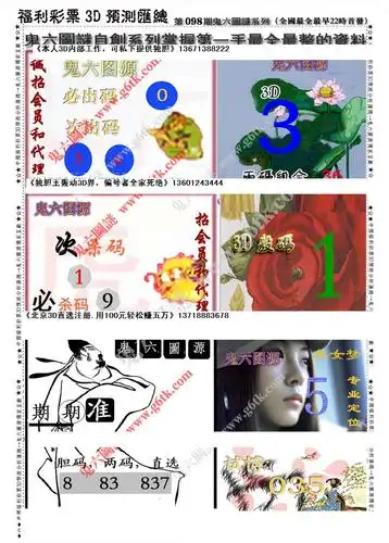 鬼六预测a版_彩报中心_3d图库_图谜下载打印