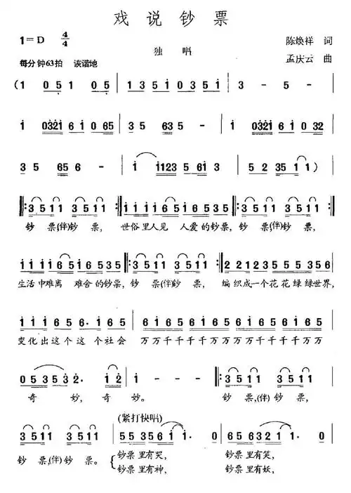 戏说钞票_简谱_搜谱网