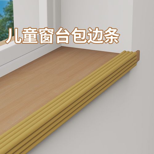 防撞条儿童墙角护角贴桌子保护套窗台包边海绵泡沫防磕碰软包护条
