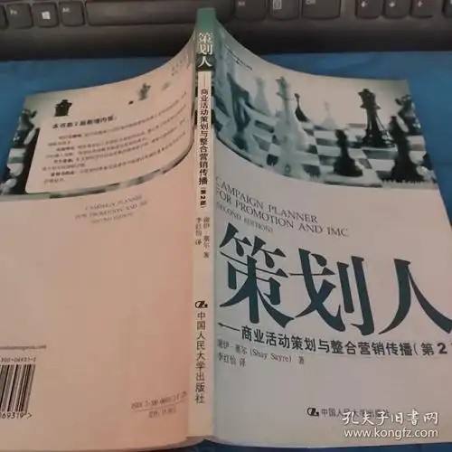 策划人商业活动策划与整合营销传播