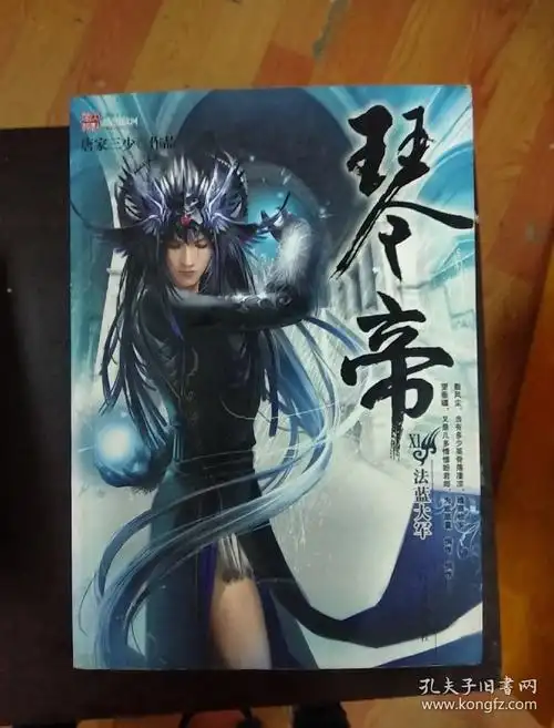 琴帝(全十四册)少第二册13册合售