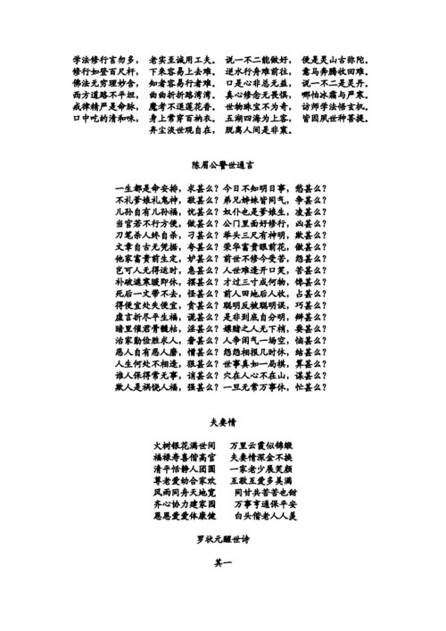 千古奇文醒世歌劝世歌,知足歌,了歌,不忙歌,养心歌,醒迷歌,忍耐歌.doc