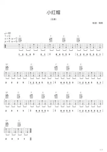 小红帽(尤克里里合奏版) 吉他谱