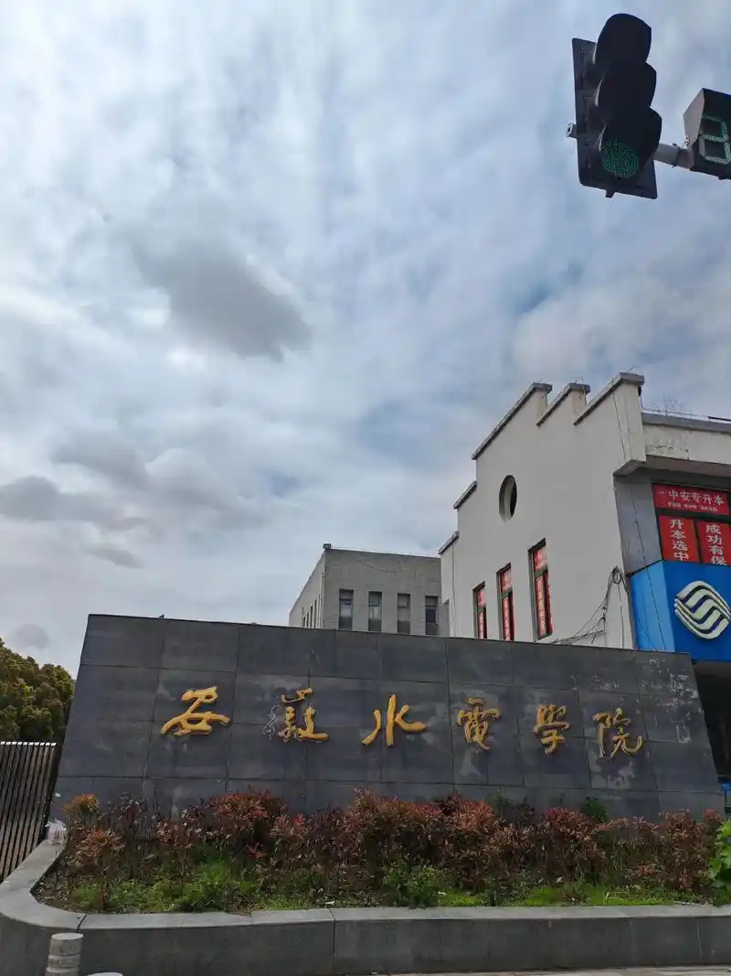 家人们,快来报考安徽水利水电职业技术学院啦!#安徽水利水电职 - 抖音