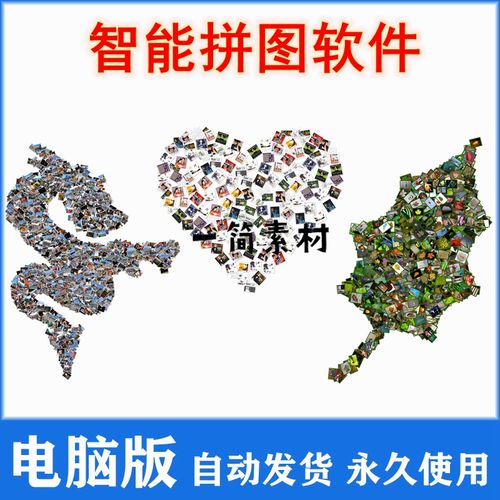 ppt图片排版照片拼接矩形心形圆形字母制作拼贴画照片墙软件学校