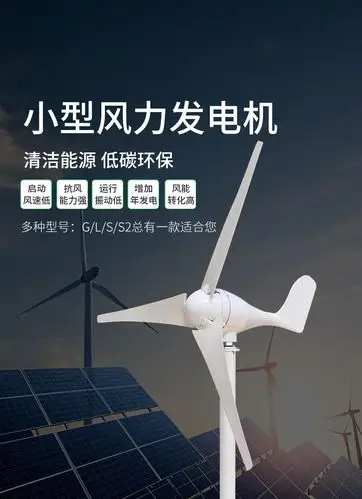 风力发电机 家用 小型 12v24v220v5000w水平轴工程监控风光互补太阳能
