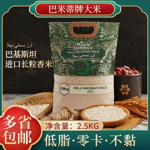 巴基斯坦进口象牙香米晚稻长粒新米5斤煲仔饭猫牙米香长大米2斤