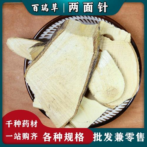 【百瑞草】中药材 两面针 两面针根 双面针 入地金牛