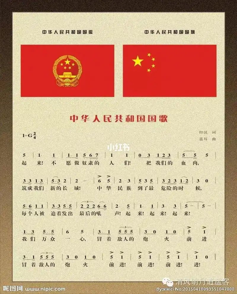 中华人民共和国国歌名为《义勇军进行曲》,具体歌词如下: 歌曲:义勇军