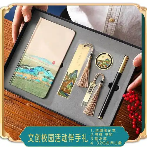 千里江山商务礼品u盘记事本文创办公礼品套装中国风u盘书签笔礼盒