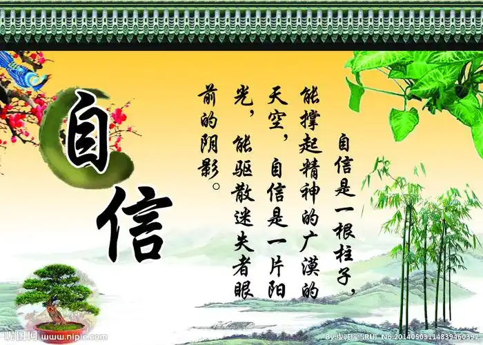 自信图片