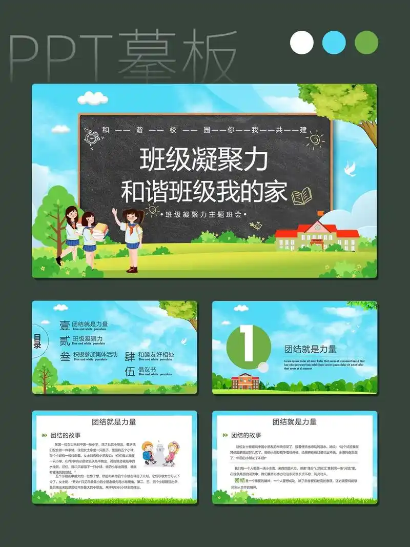 班级凝聚力和谐班级我的家ppt模板534.班级凝聚力和谐班级 - 抖音
