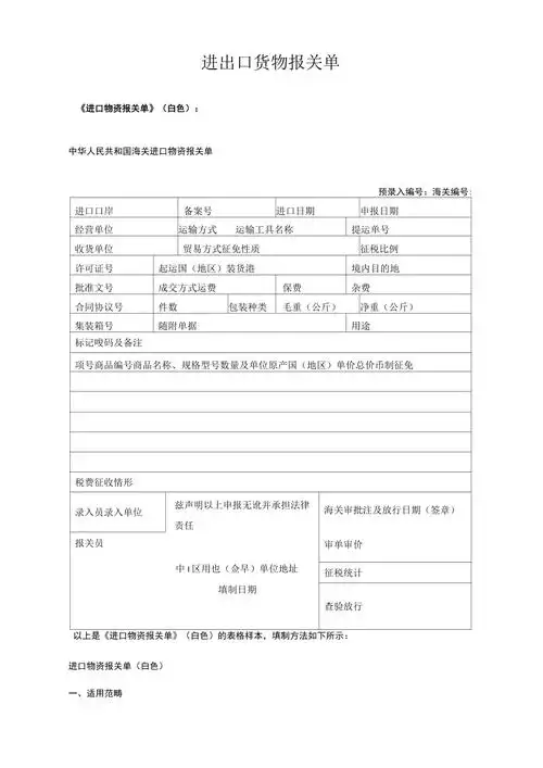 进出口货物报关单