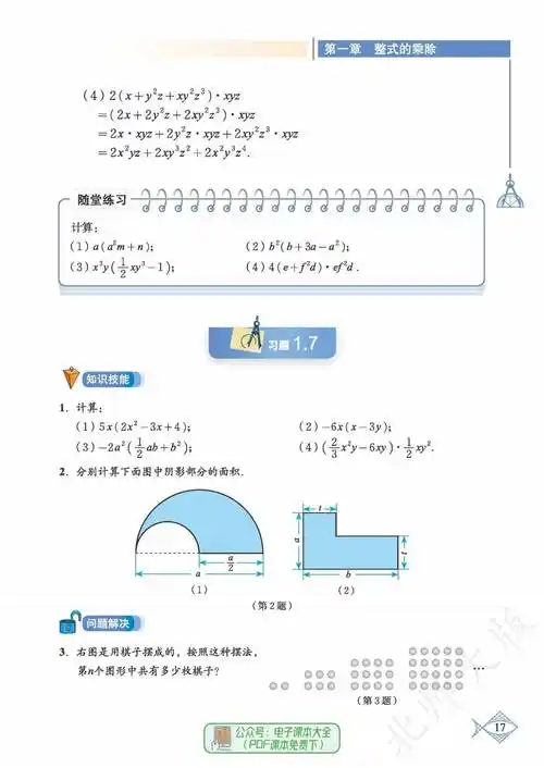 2024最新版北师大版初中数学电子课本七年级下册pdf高清版初一学霸