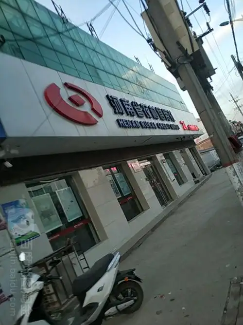 河南省农村信用社