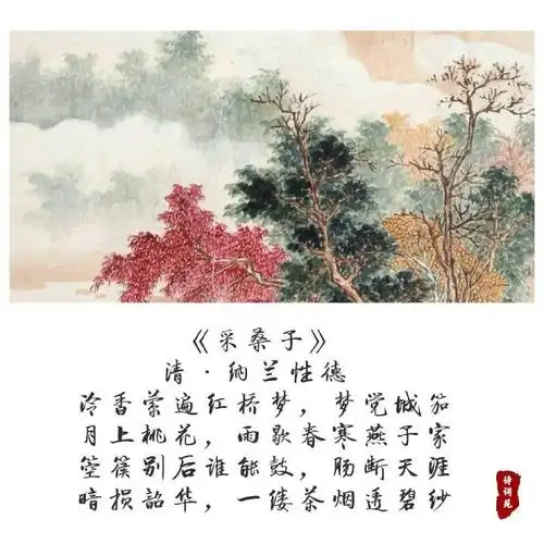采桑子