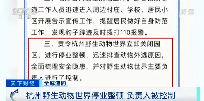 针对三只金钱豹出逃事件,杭州野生动物世界也在其官方微信里,发布致歉