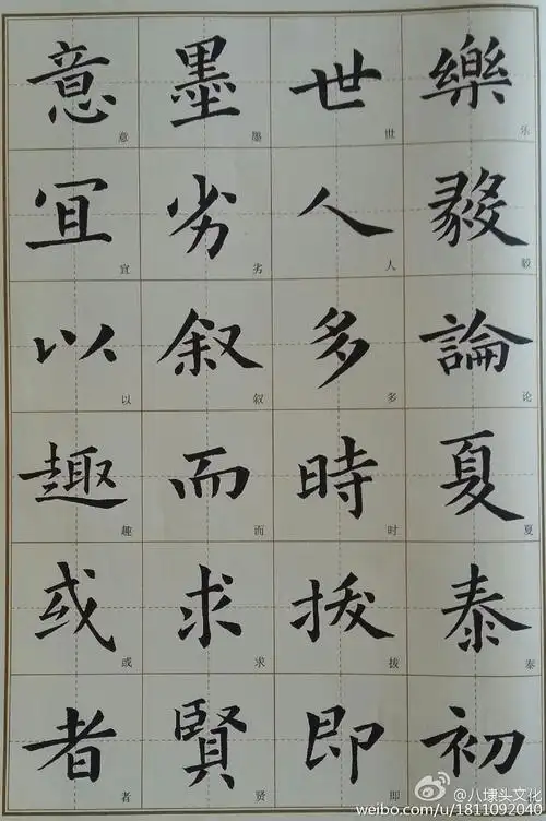 精品字帖二王小楷精选之乐毅论选字帖