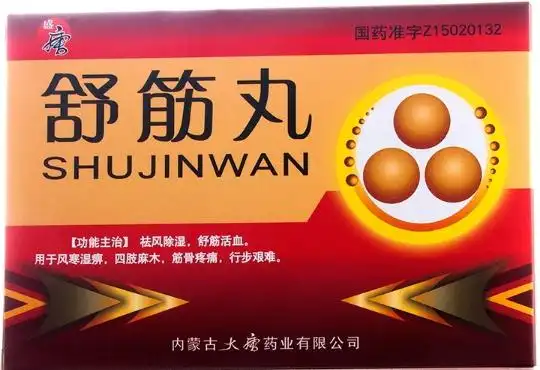 舒筋丸价格对比 5丸*2盒 内蒙古大唐药业
