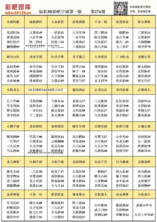 彩吧3d字谜打印版