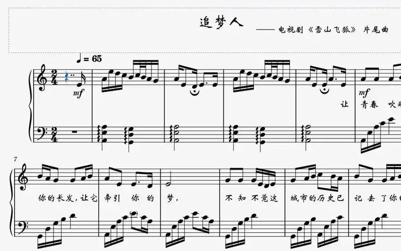 钢琴谱 追梦人 五线谱 musescore制作