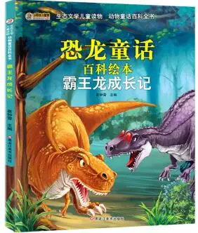 霸王龙成长记